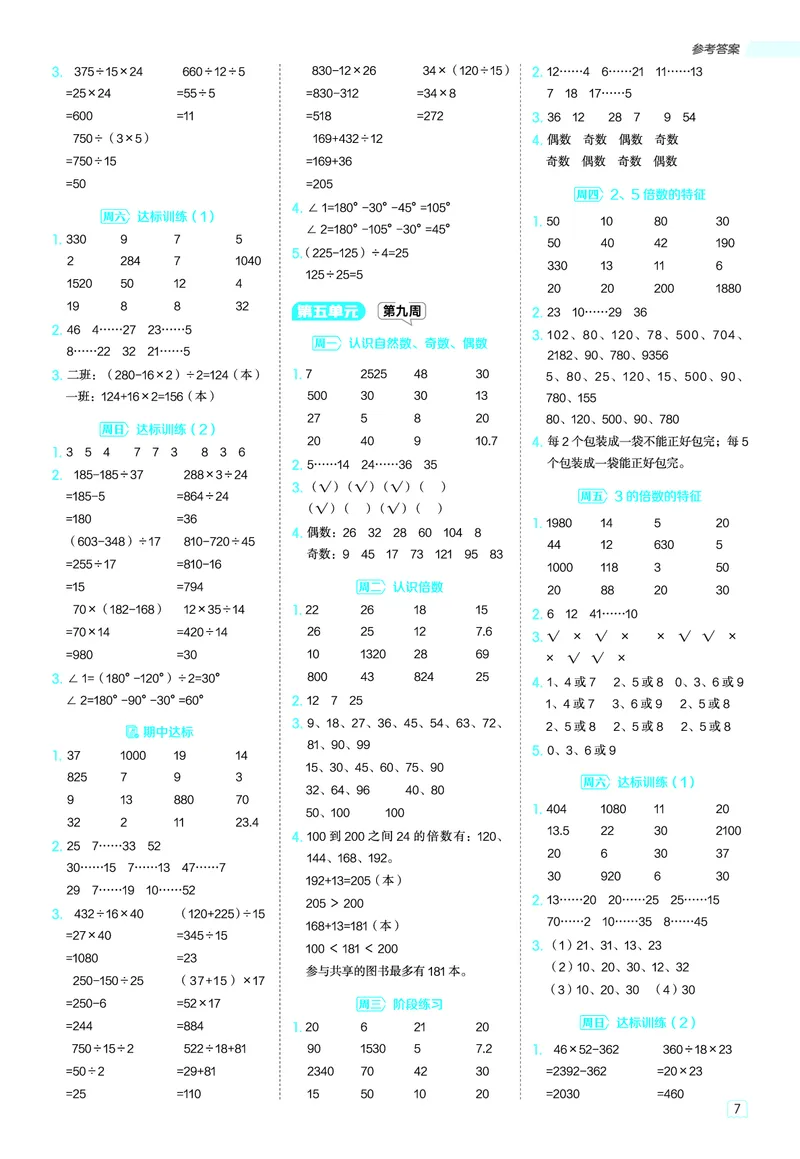25秋星级口算天天练四年级数学上（JJ版）答案_🍎星级口算冀教25年上册(1)