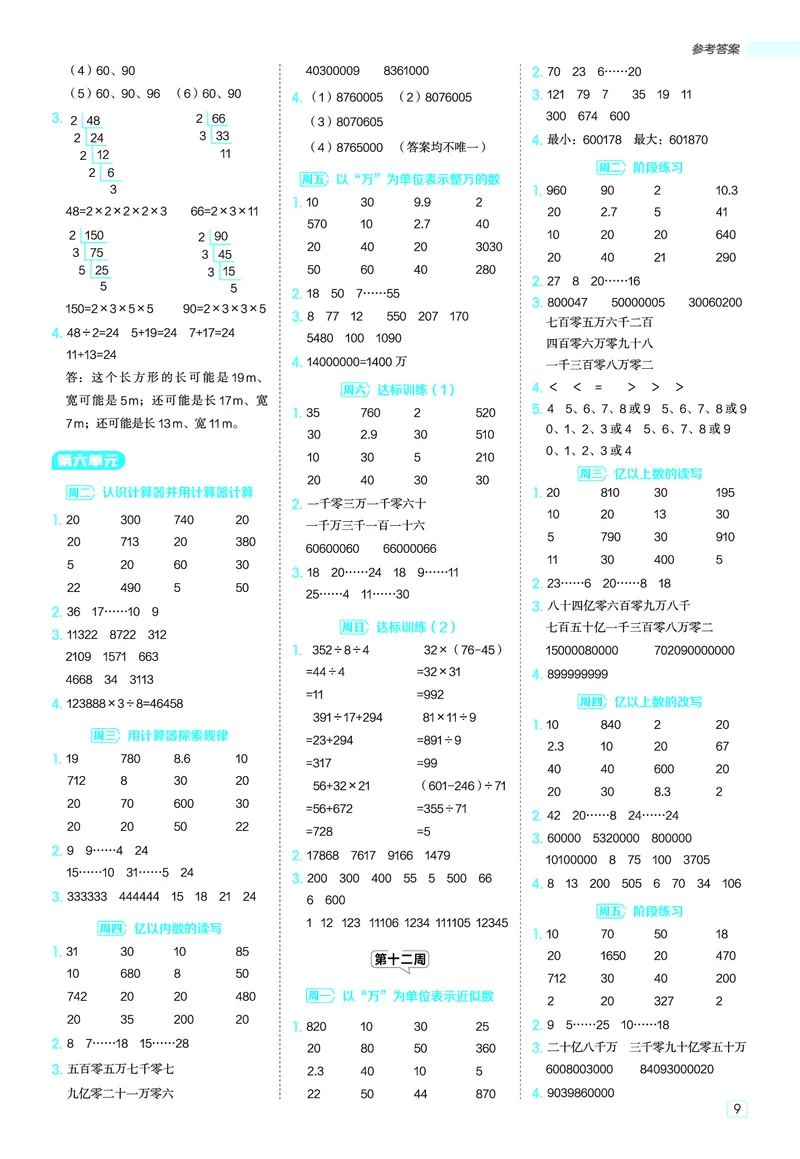 25秋星级口算天天练四年级数学上（JJ版）答案_🍎星级口算冀教25年上册(1)