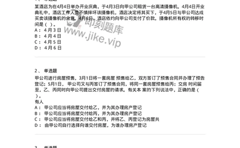 60302-第二章物权法-173922_军队文职(1)_01.军队文职真题-专业课_（全）版本一（历年真题+章节练习+模拟题）_会计学(军队文职)_章节练习_纯题目