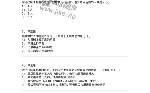 60302-第二章物权法-173922_军队文职(1)_01.军队文职真题-专业课_（全）版本一（历年真题+章节练习+模拟题）_会计学(军队文职)_章节练习_纯题目