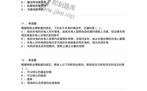 60302-第二章物权法-173922_军队文职(1)_01.军队文职真题-专业课_（全）版本一（历年真题+章节练习+模拟题）_会计学(军队文职)_章节练习_纯题目