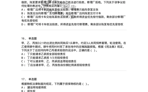 60302-第二章物权法-173922_军队文职(1)_01.军队文职真题-专业课_（全）版本一（历年真题+章节练习+模拟题）_会计学(军队文职)_章节练习_纯题目