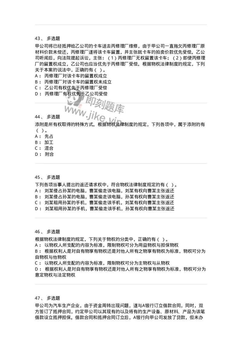 60302-第二章物权法-173922_军队文职(1)_01.军队文职真题-专业课_（全）版本一（历年真题+章节练习+模拟题）_会计学(军队文职)_章节练习_纯题目