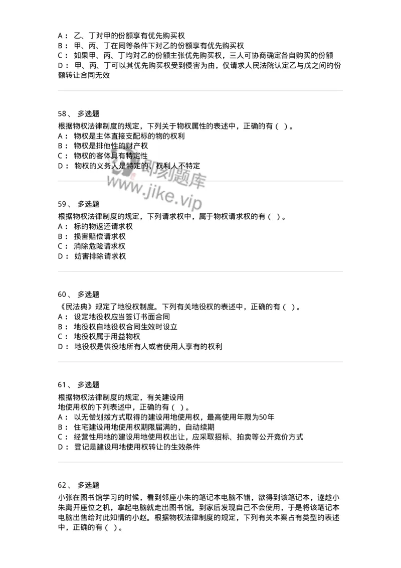 60302-第二章物权法-173922_军队文职(1)_01.军队文职真题-专业课_（全）版本一（历年真题+章节练习+模拟题）_会计学(军队文职)_章节练习_纯题目