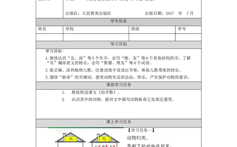 0922二年级语文（统编版）拍手歌(第二课时)-3任务单_二年级上下册资料_小学二年级学习资料-25年更新版_2-01、小学二年级语文上册_2-1-3、课件、讲义、教案_2年级上册学习任务单