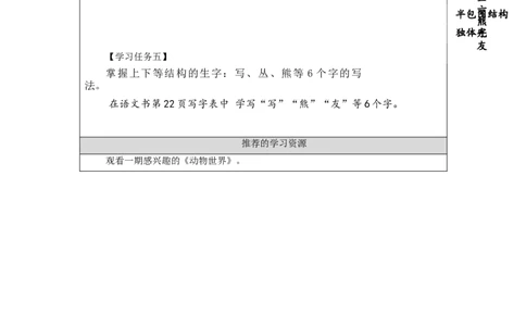 0922二年级语文（统编版）拍手歌(第二课时)-3任务单_二年级上下册资料_小学二年级学习资料-25年更新版_2-01、小学二年级语文上册_2-1-3、课件、讲义、教案_2年级上册学习任务单