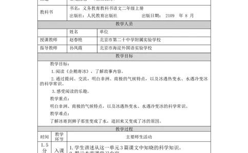 0914二年级语文（统编版）语文园地一(第三课时)-1教学设计_二年级上下册资料_小学二年级学习资料-25年更新版_2-01、小学二年级语文上册_2-1-3、课件、讲义、教案_2年级上册教学设计