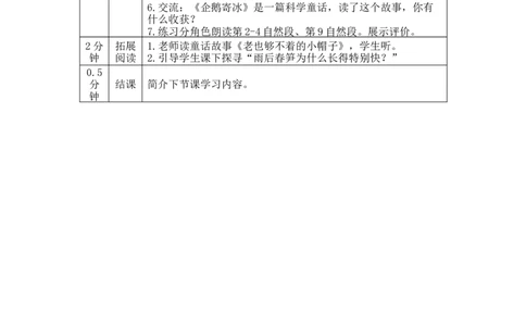 0914二年级语文（统编版）语文园地一(第三课时)-1教学设计_二年级上下册资料_小学二年级学习资料-25年更新版_2-01、小学二年级语文上册_2-1-3、课件、讲义、教案_2年级上册教学设计