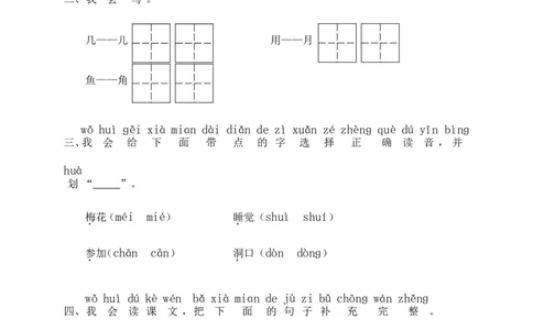12雪地里的小画家同步练习2（含答案）_一年级上下册资料_小学一年级学习资料-25年更新版_1-01、小学一年级语文上册_02、课时练习_语文一（上）同步练习