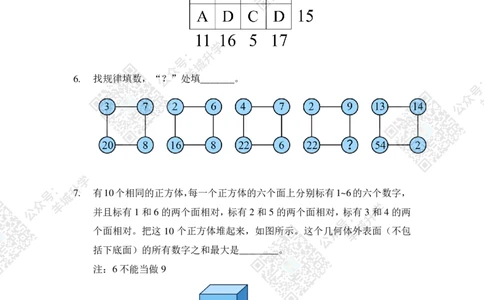 2021夏令营巅峰对决2年级题目及答案_希望杯IHC