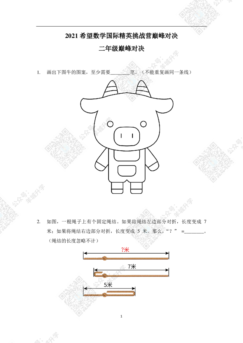 2021夏令营巅峰对决2年级题目及答案_希望杯IHC
