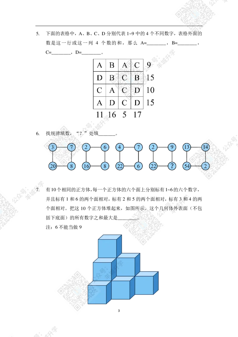 2021夏令营巅峰对决2年级题目及答案_希望杯IHC