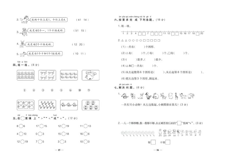 聚优《期末冲刺100分》一年级上册数学苏教版_2024年人教版小学数学一二三四五六年级上册下册期中期末试a0747_小学全科《同步练习+精品试卷》打包下载（1-6年级单元月考期中期末试卷）