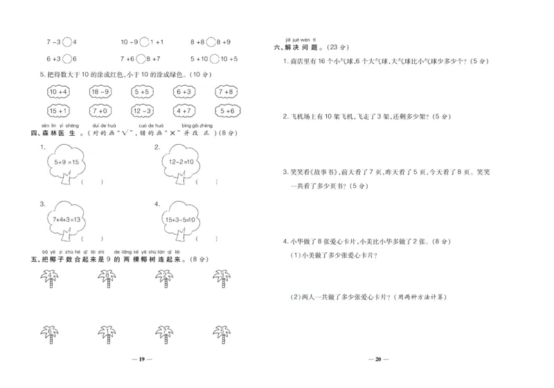 聚优《期末冲刺100分》一年级上册数学苏教版_2024年人教版小学数学一二三四五六年级上册下册期中期末试a0747_小学全科《同步练习+精品试卷》打包下载（1-6年级单元月考期中期末试卷）