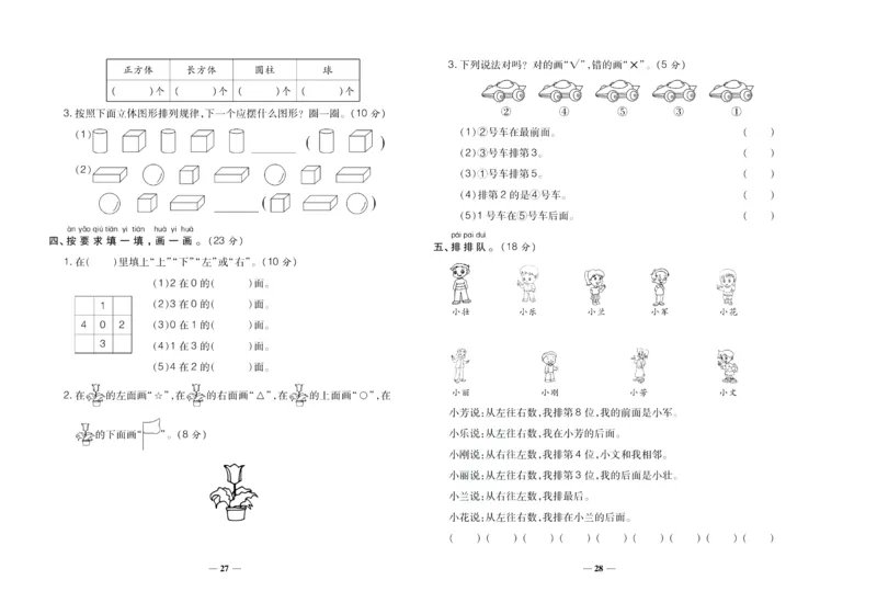 聚优《期末冲刺100分》一年级上册数学苏教版_2024年人教版小学数学一二三四五六年级上册下册期中期末试a0747_小学全科《同步练习+精品试卷》打包下载（1-6年级单元月考期中期末试卷）