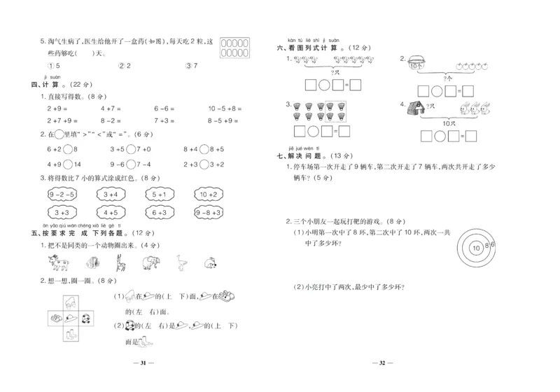聚优《期末冲刺100分》一年级上册数学苏教版_2024年人教版小学数学一二三四五六年级上册下册期中期末试a0747_小学全科《同步练习+精品试卷》打包下载（1-6年级单元月考期中期末试卷）