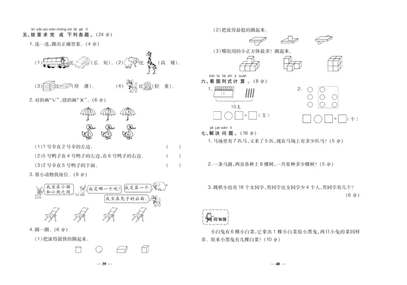 聚优《期末冲刺100分》一年级上册数学苏教版_2024年人教版小学数学一二三四五六年级上册下册期中期末试a0747_小学全科《同步练习+精品试卷》打包下载（1-6年级单元月考期中期末试卷）