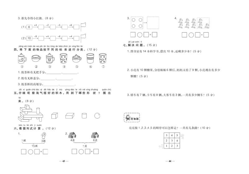 聚优《期末冲刺100分》一年级上册数学苏教版_2024年人教版小学数学一二三四五六年级上册下册期中期末试a0747_小学全科《同步练习+精品试卷》打包下载（1-6年级单元月考期中期末试卷）