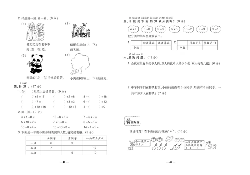 聚优《期末冲刺100分》一年级上册数学苏教版_2024年人教版小学数学一二三四五六年级上册下册期中期末试a0747_小学全科《同步练习+精品试卷》打包下载（1-6年级单元月考期中期末试卷）