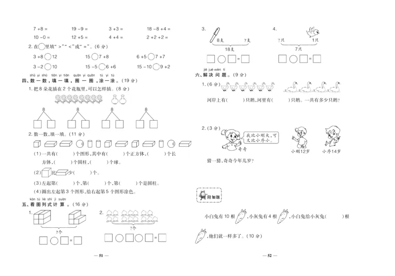 聚优《期末冲刺100分》一年级上册数学苏教版_2024年人教版小学数学一二三四五六年级上册下册期中期末试a0747_小学全科《同步练习+精品试卷》打包下载（1-6年级单元月考期中期末试卷）