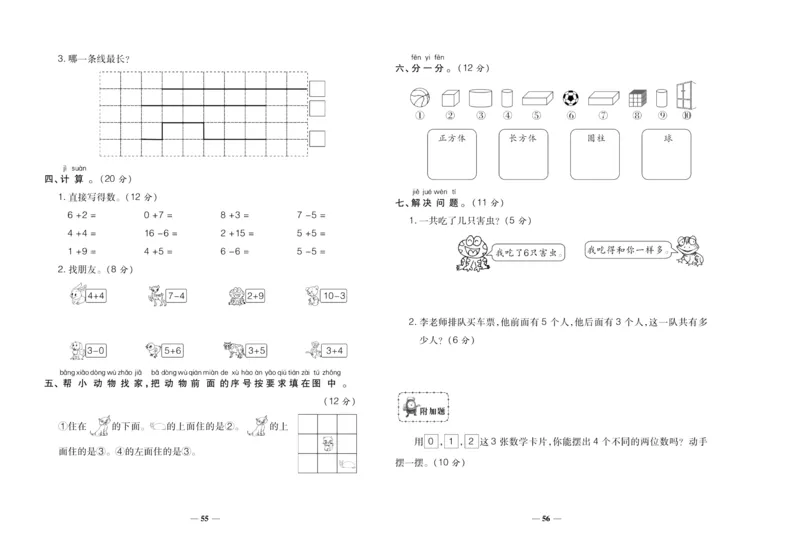 聚优《期末冲刺100分》一年级上册数学苏教版_2024年人教版小学数学一二三四五六年级上册下册期中期末试a0747_小学全科《同步练习+精品试卷》打包下载（1-6年级单元月考期中期末试卷）