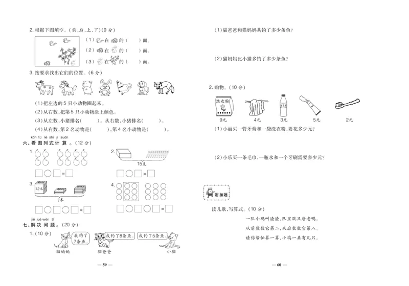 聚优《期末冲刺100分》一年级上册数学苏教版_2024年人教版小学数学一二三四五六年级上册下册期中期末试a0747_小学全科《同步练习+精品试卷》打包下载（1-6年级单元月考期中期末试卷）