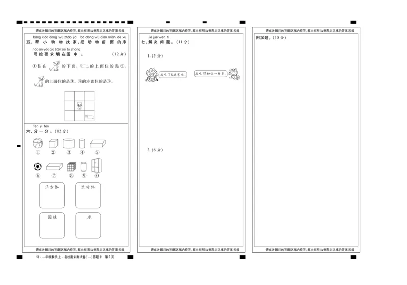 聚优《期末冲刺100分》一年级上册数学苏教版_2024年人教版小学数学一二三四五六年级上册下册期中期末试a0747_小学全科《同步练习+精品试卷》打包下载（1-6年级单元月考期中期末试卷）