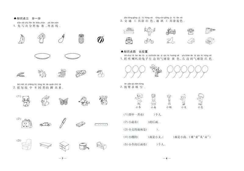 聚优《期末冲刺100分》一年级上册数学苏教版_2024年人教版小学数学一二三四五六年级上册下册期中期末试a0747_小学全科《同步练习+精品试卷》打包下载（1-6年级单元月考期中期末试卷）