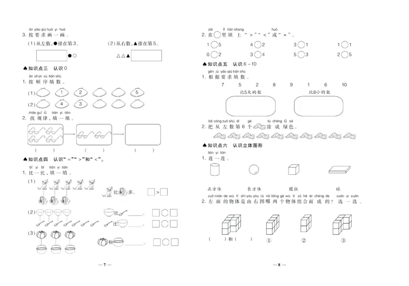 聚优《期末冲刺100分》一年级上册数学苏教版_2024年人教版小学数学一二三四五六年级上册下册期中期末试a0747_小学全科《同步练习+精品试卷》打包下载（1-6年级单元月考期中期末试卷）