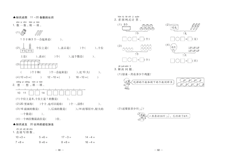 聚优《期末冲刺100分》一年级上册数学苏教版_2024年人教版小学数学一二三四五六年级上册下册期中期末试a0747_小学全科《同步练习+精品试卷》打包下载（1-6年级单元月考期中期末试卷）