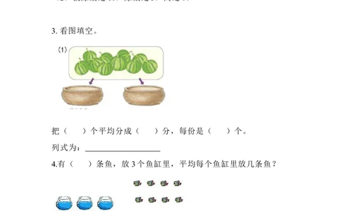2.9除法的意义_二年级上下册资料_小学二年级学习资料-25年更新版_2-03、小学二年级数学上册_2-3-2、练习题、作业、试题、试卷_北京课改版_一课一练