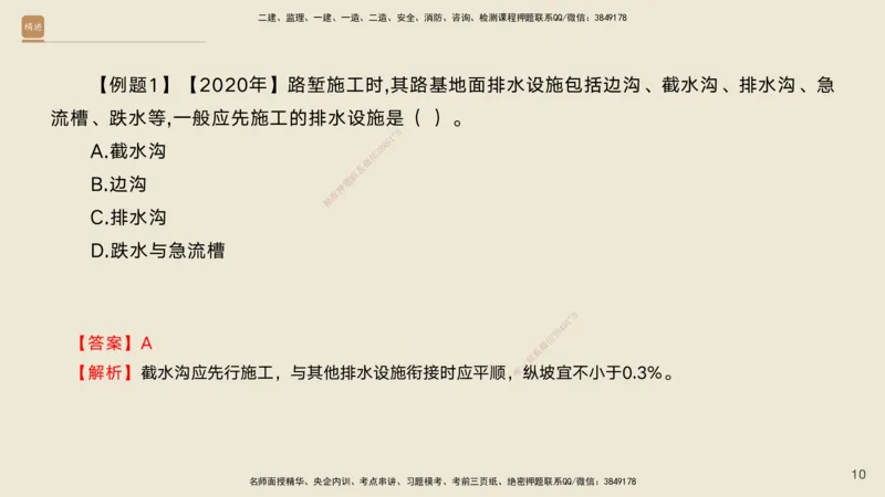 01.2025黄铃-案例速通-公路实务1_2026年一级建造师_2026年一建公路_2025年一建公路SVIP_04-冲刺串讲✿考点强化✿小灶集训_02-公路《案例速通直播》黄铃HX_讲义