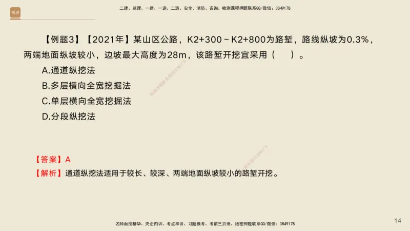 01.2025黄铃-案例速通-公路实务1_2026年一级建造师_2026年一建公路_2025年一建公路SVIP_04-冲刺串讲✿考点强化✿小灶集训_02-公路《案例速通直播》黄铃HX_讲义