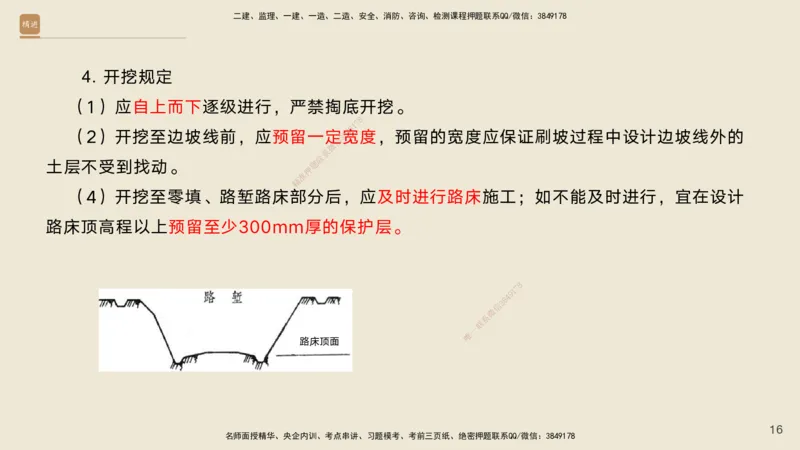 01.2025黄铃-案例速通-公路实务1_2026年一级建造师_2026年一建公路_2025年一建公路SVIP_04-冲刺串讲✿考点强化✿小灶集训_02-公路《案例速通直播》黄铃HX_讲义