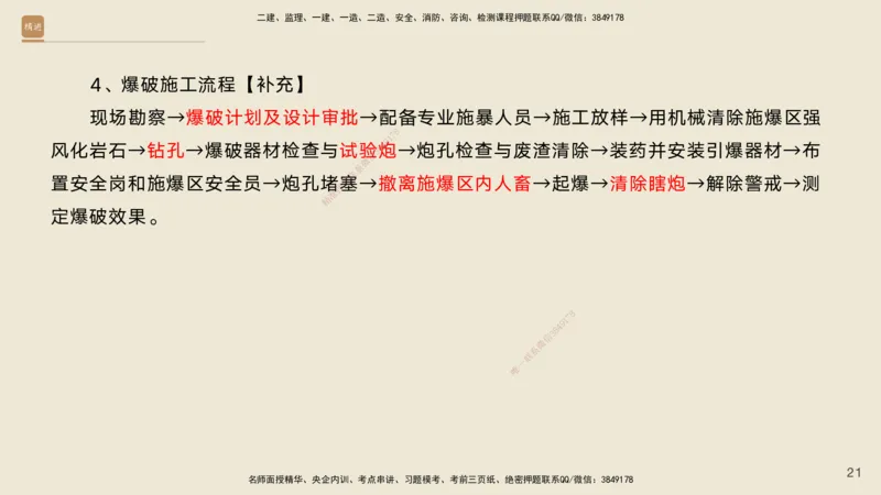 01.2025黄铃-案例速通-公路实务1_2026年一级建造师_2026年一建公路_2025年一建公路SVIP_04-冲刺串讲✿考点强化✿小灶集训_02-公路《案例速通直播》黄铃HX_讲义