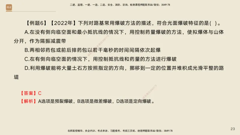 01.2025黄铃-案例速通-公路实务1_2026年一级建造师_2026年一建公路_2025年一建公路SVIP_04-冲刺串讲✿考点强化✿小灶集训_02-公路《案例速通直播》黄铃HX_讲义