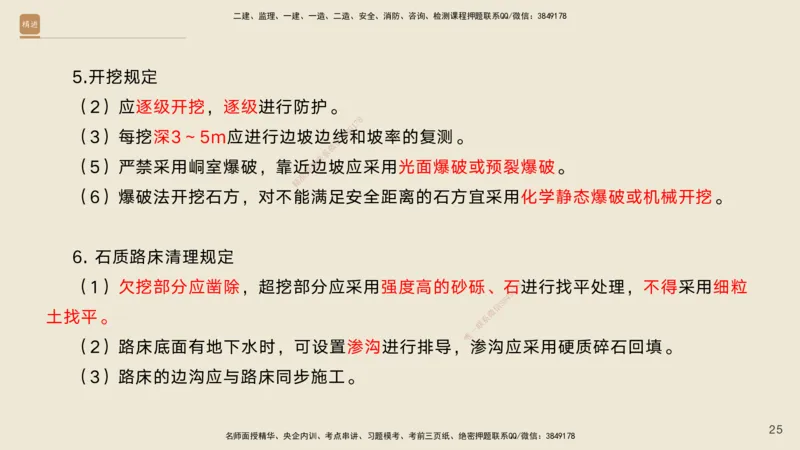 01.2025黄铃-案例速通-公路实务1_2026年一级建造师_2026年一建公路_2025年一建公路SVIP_04-冲刺串讲✿考点强化✿小灶集训_02-公路《案例速通直播》黄铃HX_讲义