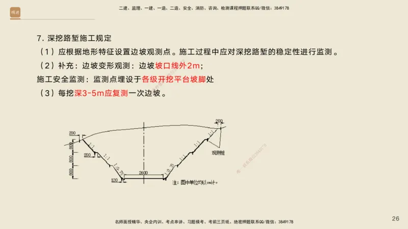 01.2025黄铃-案例速通-公路实务1_2026年一级建造师_2026年一建公路_2025年一建公路SVIP_04-冲刺串讲✿考点强化✿小灶集训_02-公路《案例速通直播》黄铃HX_讲义