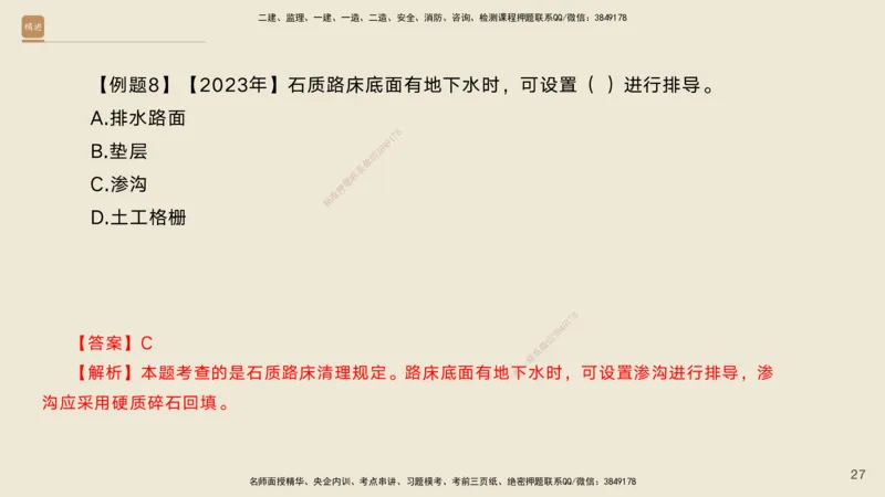 01.2025黄铃-案例速通-公路实务1_2026年一级建造师_2026年一建公路_2025年一建公路SVIP_04-冲刺串讲✿考点强化✿小灶集训_02-公路《案例速通直播》黄铃HX_讲义
