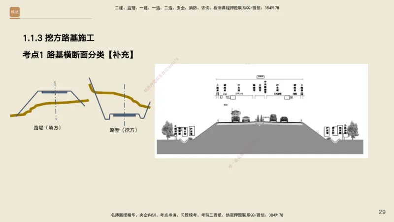 01.2025黄铃-案例速通-公路实务1_2026年一级建造师_2026年一建公路_2025年一建公路SVIP_04-冲刺串讲✿考点强化✿小灶集训_02-公路《案例速通直播》黄铃HX_讲义