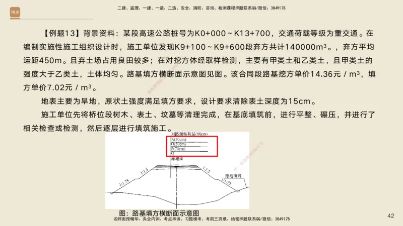 01.2025黄铃-案例速通-公路实务1_2026年一级建造师_2026年一建公路_2025年一建公路SVIP_04-冲刺串讲✿考点强化✿小灶集训_02-公路《案例速通直播》黄铃HX_讲义