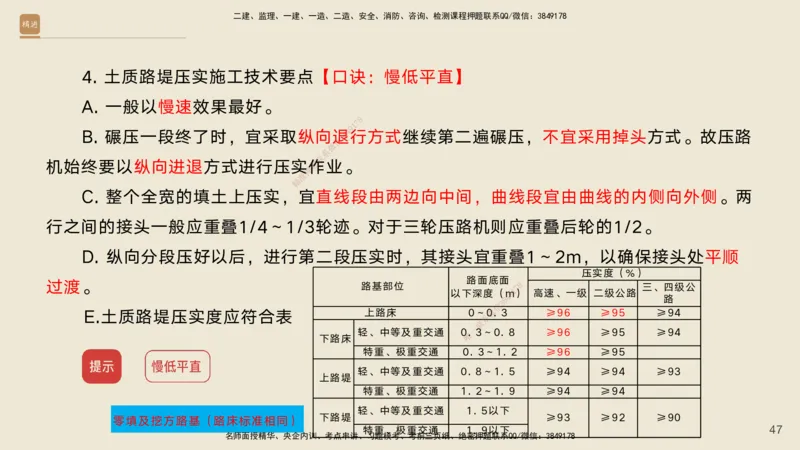 01.2025黄铃-案例速通-公路实务1_2026年一级建造师_2026年一建公路_2025年一建公路SVIP_04-冲刺串讲✿考点强化✿小灶集训_02-公路《案例速通直播》黄铃HX_讲义