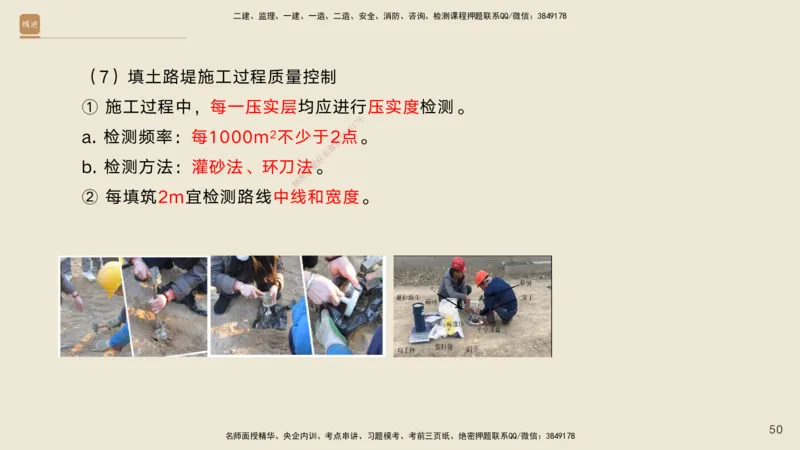01.2025黄铃-案例速通-公路实务1_2026年一级建造师_2026年一建公路_2025年一建公路SVIP_04-冲刺串讲✿考点强化✿小灶集训_02-公路《案例速通直播》黄铃HX_讲义