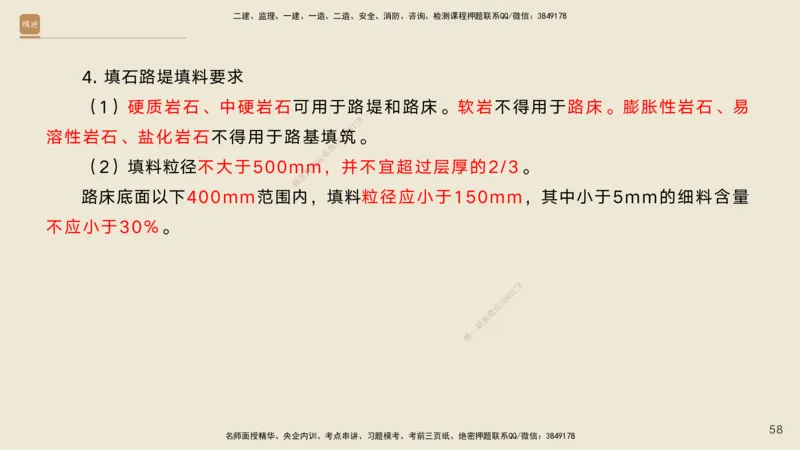 01.2025黄铃-案例速通-公路实务1_2026年一级建造师_2026年一建公路_2025年一建公路SVIP_04-冲刺串讲✿考点强化✿小灶集训_02-公路《案例速通直播》黄铃HX_讲义