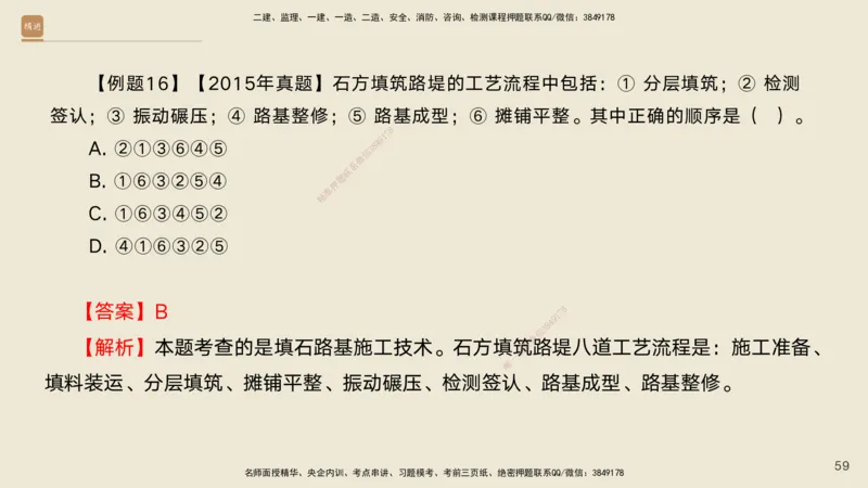 01.2025黄铃-案例速通-公路实务1_2026年一级建造师_2026年一建公路_2025年一建公路SVIP_04-冲刺串讲✿考点强化✿小灶集训_02-公路《案例速通直播》黄铃HX_讲义