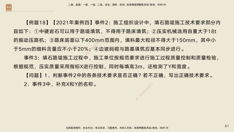 01.2025黄铃-案例速通-公路实务1_2026年一级建造师_2026年一建公路_2025年一建公路SVIP_04-冲刺串讲✿考点强化✿小灶集训_02-公路《案例速通直播》黄铃HX_讲义