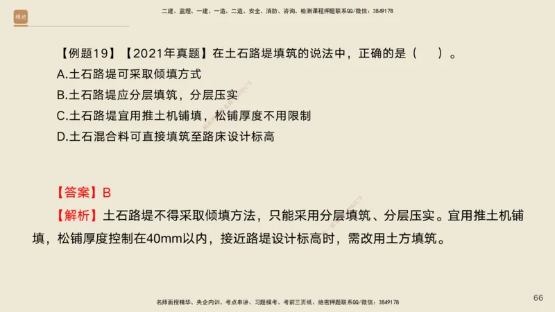 01.2025黄铃-案例速通-公路实务1_2026年一级建造师_2026年一建公路_2025年一建公路SVIP_04-冲刺串讲✿考点强化✿小灶集训_02-公路《案例速通直播》黄铃HX_讲义