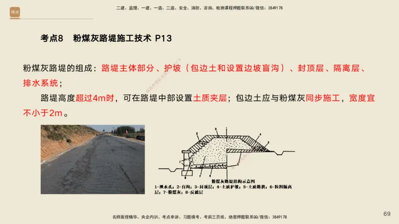 01.2025黄铃-案例速通-公路实务1_2026年一级建造师_2026年一建公路_2025年一建公路SVIP_04-冲刺串讲✿考点强化✿小灶集训_02-公路《案例速通直播》黄铃HX_讲义