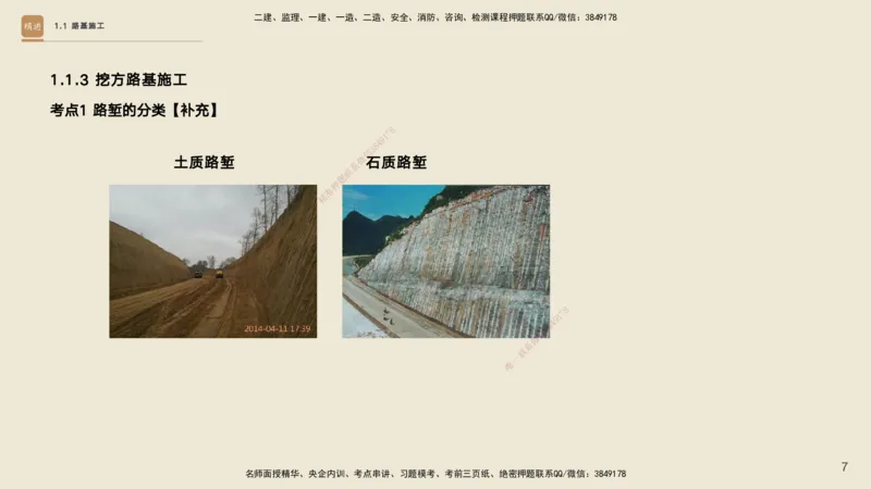 01.2025黄铃-案例速通-公路实务1_2026年一级建造师_2026年一建公路_2025年一建公路SVIP_04-冲刺串讲✿考点强化✿小灶集训_02-公路《案例速通直播》黄铃HX_讲义