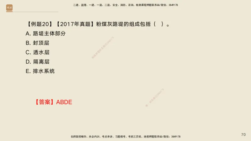 01.2025黄铃-案例速通-公路实务1_2026年一级建造师_2026年一建公路_2025年一建公路SVIP_04-冲刺串讲✿考点强化✿小灶集训_02-公路《案例速通直播》黄铃HX_讲义